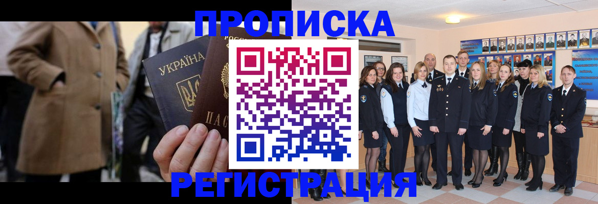 прописка ребенка в Новозыбкове